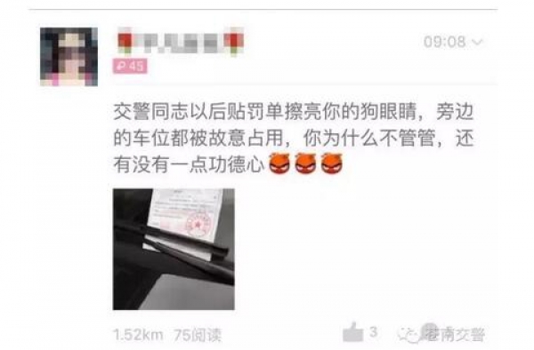 what？！女子因违停被贴罚单 在朋友圈辱骂交警被拘留