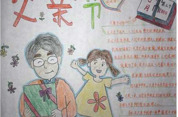 2016父亲节手抄报大全 最特别最有意义的父亲节祝福语