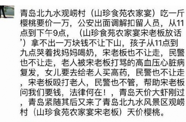 天价系列新成员：青岛现天价樱桃万元一斤 遭当地否认