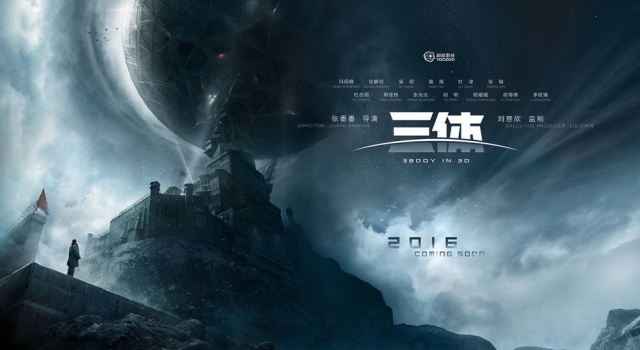 三体电影什么时候上映 电影三体最详细资料