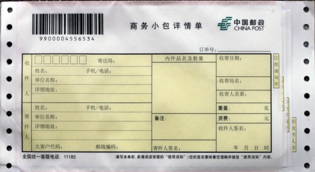 奇葩证明! 女子领快递需证明自己是“齐天大圣”