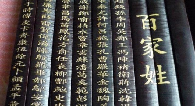 中国百家姓大全 中国姓什么的人最多