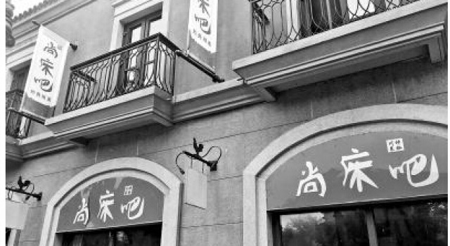 商铺有点污！郑州出现低俗店名：尚床吧 厕所串串