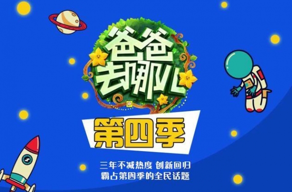 《爸爸4》将加入直播环节 鹿晗吴亦凡备选鲜肉爸爸