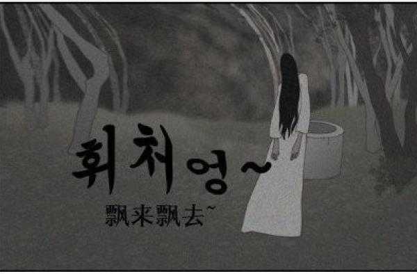 午夜凶铃爆笑漫画版 知道真相后还是好怕