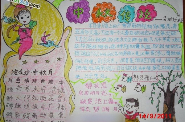 2016年中秋节手抄报内容及图片大全 精美版面设计