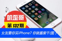 ߴ V0.132ŮҪiPhone7 ͽϸ