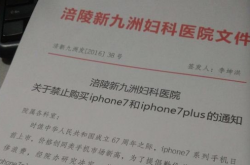 ҽԺҲ?ֹԱiPhone 7 Υ߶Ȱ