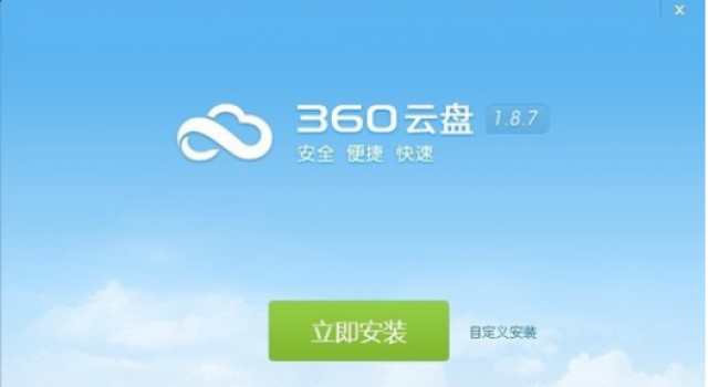 打脸!360云盘关闭 曾和百度说过个人云服务一定会盈利
