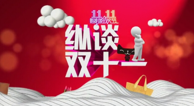 2016年双十一攻略 卖家买家赶紧行动起来吧