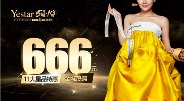 上海Yestar周年庆院庆，美丽不打折，活动优惠多！