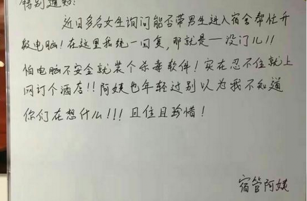 女生欲带男生进宿舍修电脑 舍管阿姨:忍不住就订酒店
