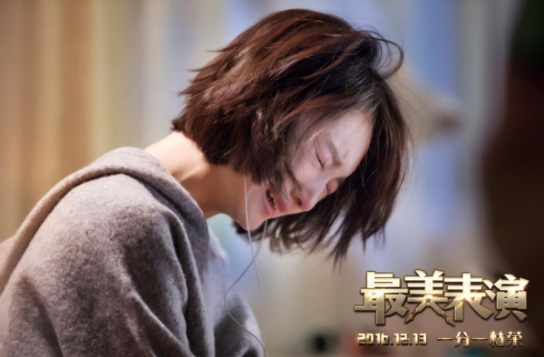 最美表演曝周冬雨剧照 回归卧室虐心落泪