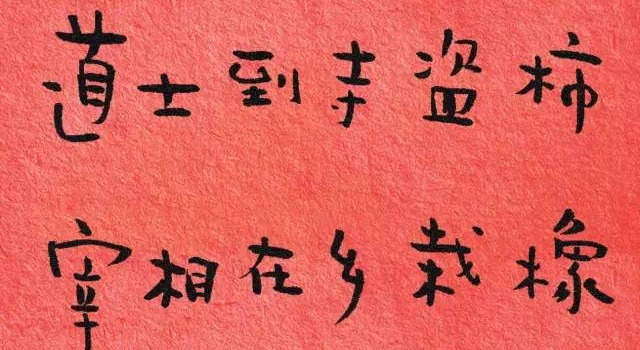有趣的对联故事二十二则 看完绝不后悔