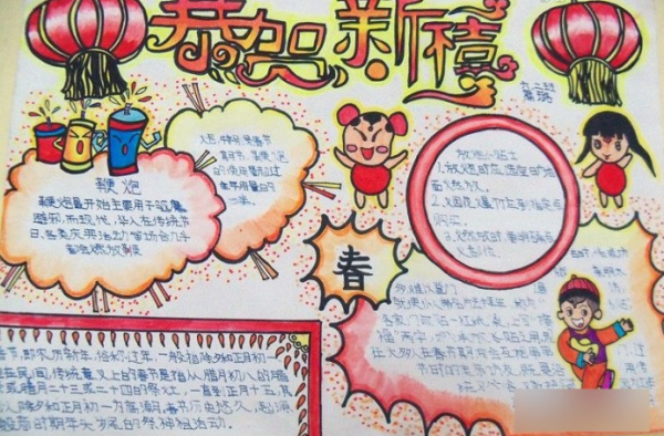 迎新年的手抄报 关于新年的手抄报资料大全
