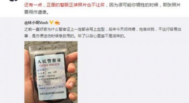 警官证件照不让笑极有可能成遗像 标注血型以备抢救