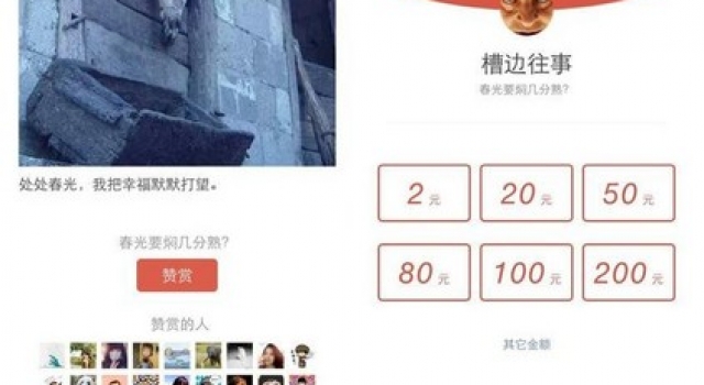 微信公众号新规：打赏7日后结算 文章删除打赏将消失