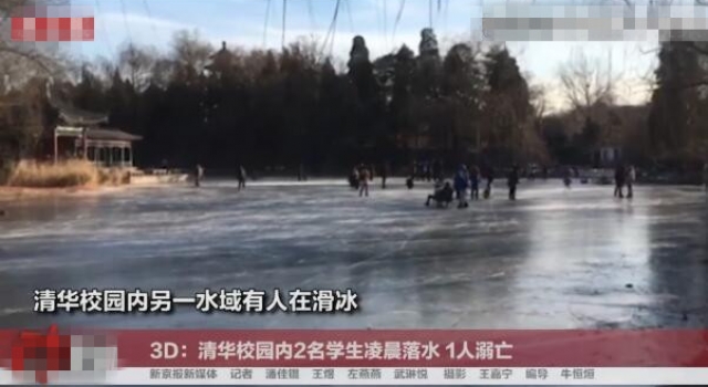 复旦学生溺亡清华荷花池 世界那么可爱你却抛下了基友