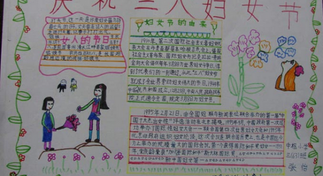 三八妇女节手抄报设计图片 三八妇女节的资料大全