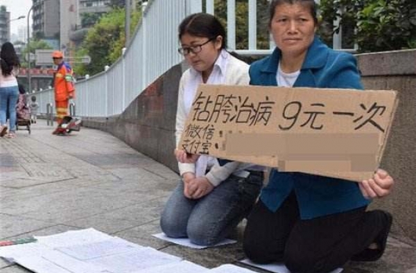 重庆女大学生没钱治病 街头跪求钻胯治病9元1次