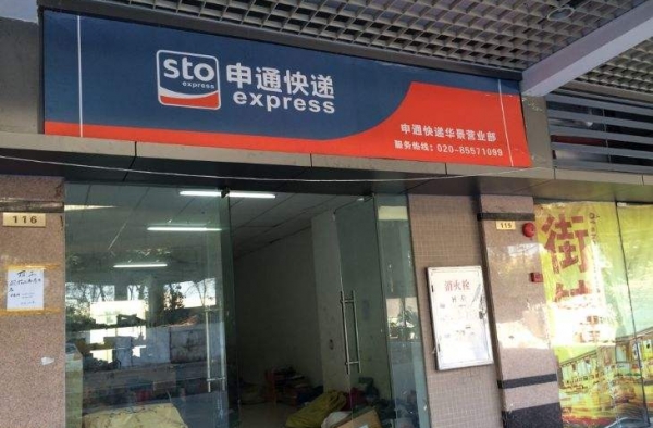 申通派件员不满顾客投诉入室暴打顾客 申通致歉