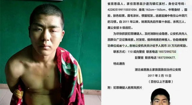 揭秘90后强奸杀人狂魔姚常凤：专挑落单女性下手