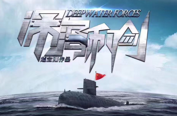 深海利剑结局是什么 深海利剑结局曝光