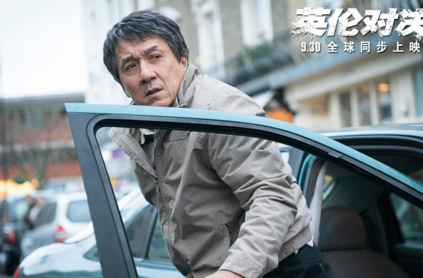 英伦对决什么时候上映 成龙再次点燃动作片市场