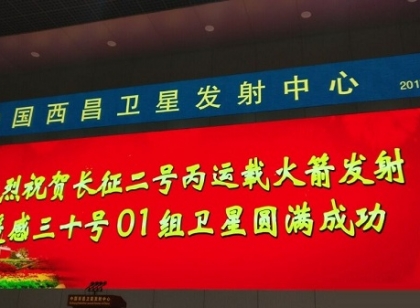 中华神箭名不虚传！一箭三星发射成功 网友喝彩