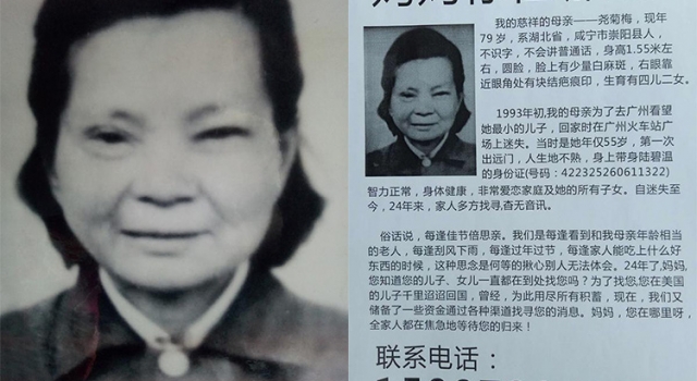 子女悬赏百万寻母怎么回事？寻找24年被骗4次仍不言弃