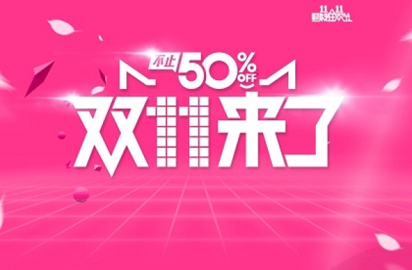 2017双11淘宝交易额是多少？2017双11交易额数据汇总