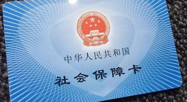 2017年社保发生十大重要变化 对你影响的可不止一点点