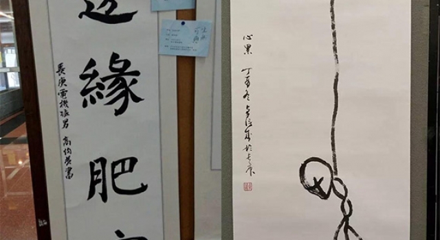 台大学办厌世书法展 画风丧到你怀疑人生