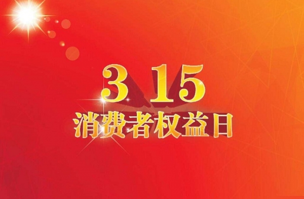 2018年315晚会看点汇总 这些黑心商家和谣言千万要认清