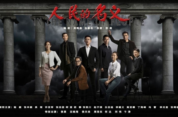 人民的名义将拍摄第二部 它还能延续之前的收视奇迹吗