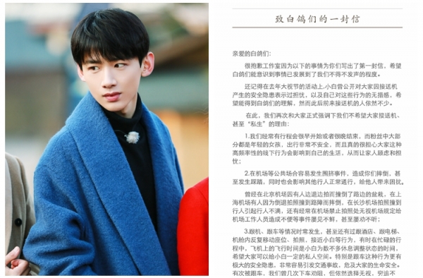 白敬亭工作室发长文抵制私生饭 网友：看来是忍了很久
