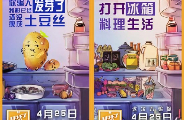 《拜托了冰箱》第四季4.25回归 首期嘉宾是黄磊张杰