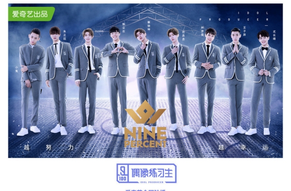 nine percent组合参与跑男录制 可为何少了蔡徐坤呢？