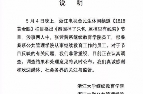 姑娘在泰国掉了一只包 浙大老师捡包不承认反给2000元
