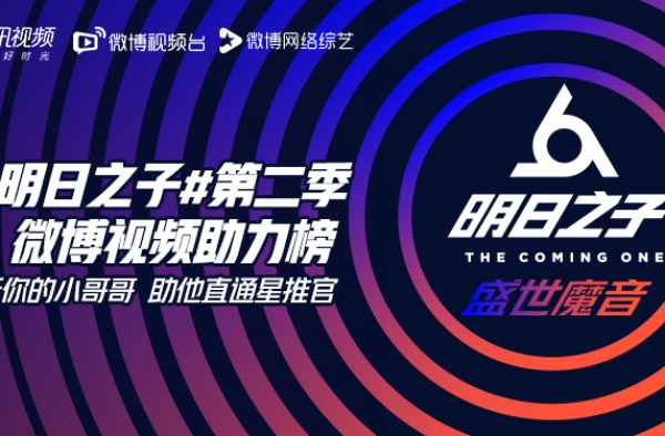 明日之子第二季定档6.29 明日之子第二季星推官是谁?