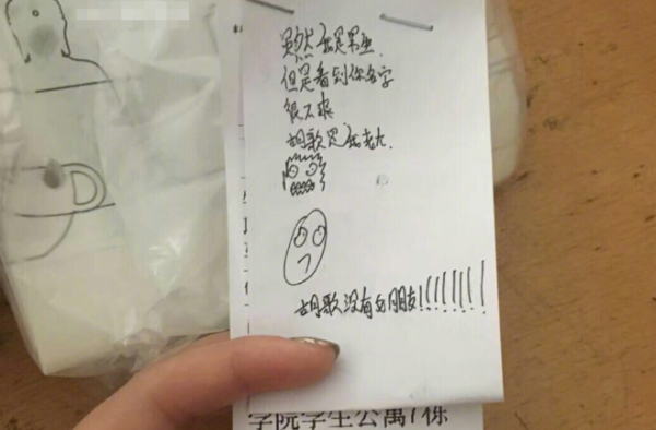 以胡歌女朋友为昵称点外卖 小哥大喊：胡歌没有女朋友