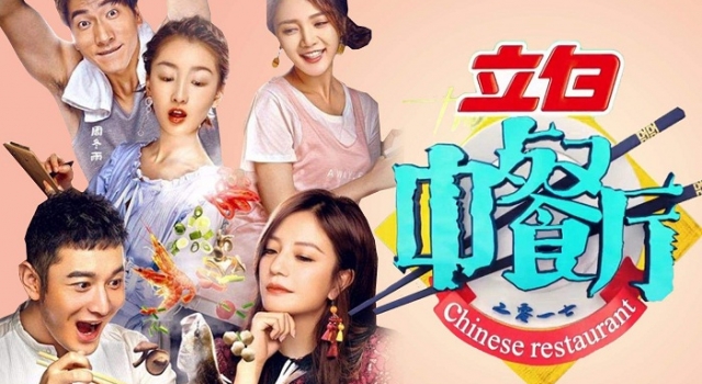 中餐厅第二季官宣 中餐厅第一季经典语录值得一看
