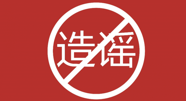 本人凭一己之力打破谣言 你的传统观念可能都是错的