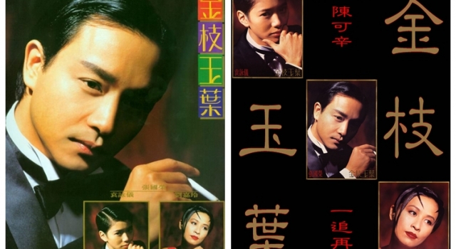 《金枝玉叶》经典台词 男也好女也好我只知道我中意你