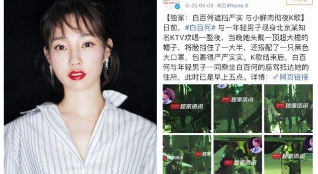 白百何与小鲜肉通宵K歌 工作室这样回应
