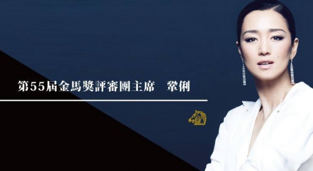 巩俐接下金马奖评审主席之任 还是李安的面子大！