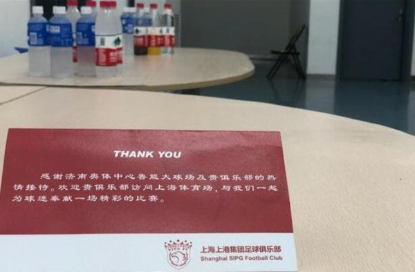 上港更衣室留纸条 ：Thank you  ！
