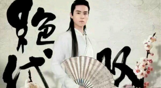 胡一天版《绝代双骄》首发预告 老版花无缺大家还记得吗？