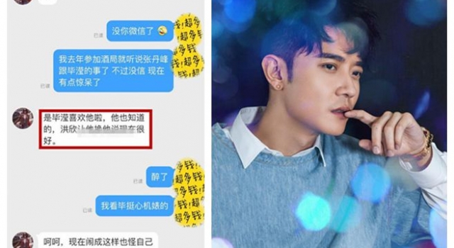 张丹峰工作室发声明澄清：前经纪人的聊天截图是伪造的