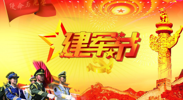 “八一”建军节即将来临，全国人民发短信互相庆祝